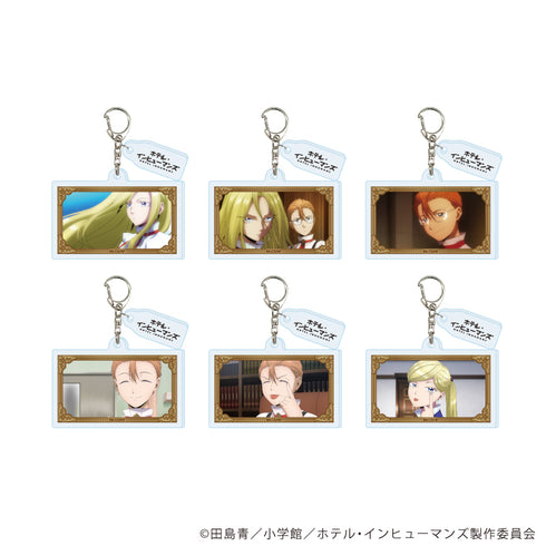 『ホテル・インヒューマンズ』パーツ付きアクリルキーホルダー01/コンプリートセット(全6種)(場面写イラスト)