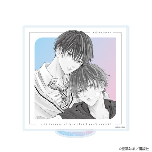 『たまらないのは恋なのか』アクリルスタンド04/北原 陸&美澄 青羽B(公式イラスト)【202609再販】
