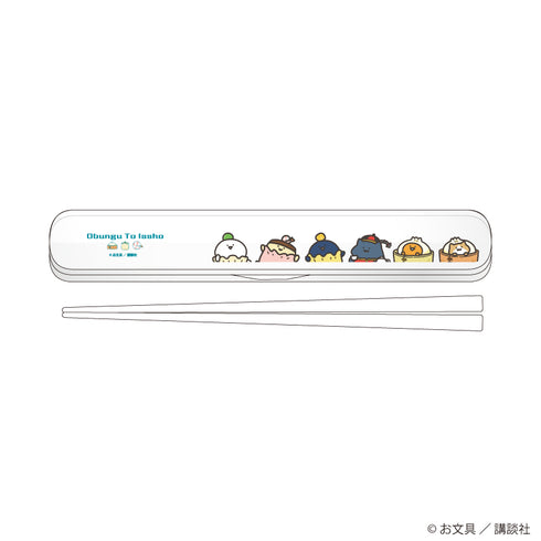 『お文具といっしょ』キャラおはしケースセット03/点心ver.(描き下ろしイラスト)