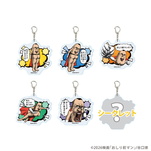 『おしり前マン~復活のおしり前帝国~』アクリルキーホルダー01/コンプリートセット(全6種)(公式イラスト)