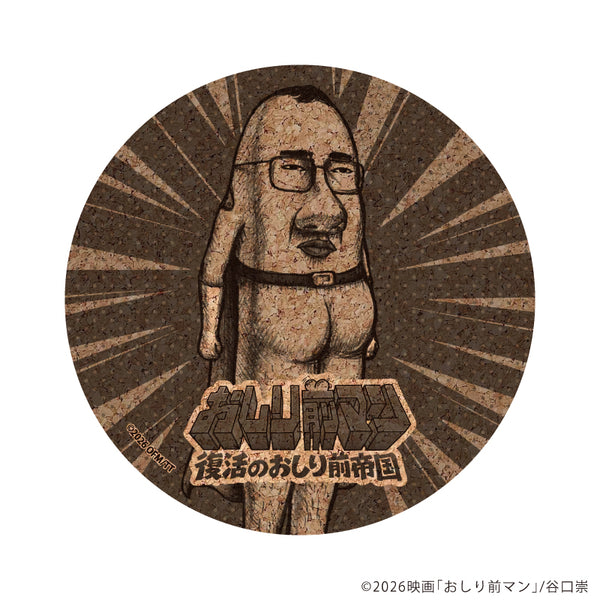 『おしり前マン~復活のおしり前帝国~』コルクコースター01/おしり前マン(公式イラスト)