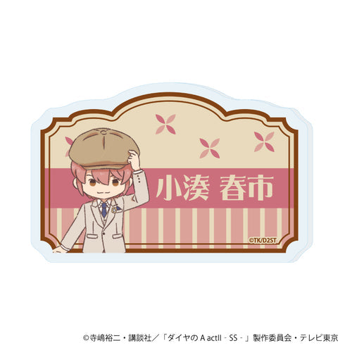 『ダイヤのA actII -Second Season-』おなまえアクリルプレートバッジ05/小湊 春市(レトロアートイラスト)【202609再販】