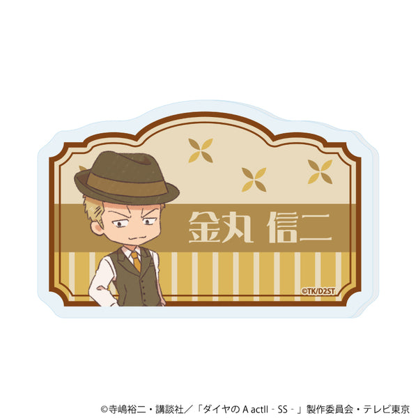 "Diamond no A Act II -Second Season-" Name Acrylic Plate Badge 07 / Shinji Kanemaru (Retro Art Illustration)
