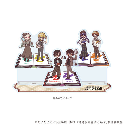 『地縛少年花子くん2』アクリルジオラマスタンド01/集合(グラフアートイラスト)