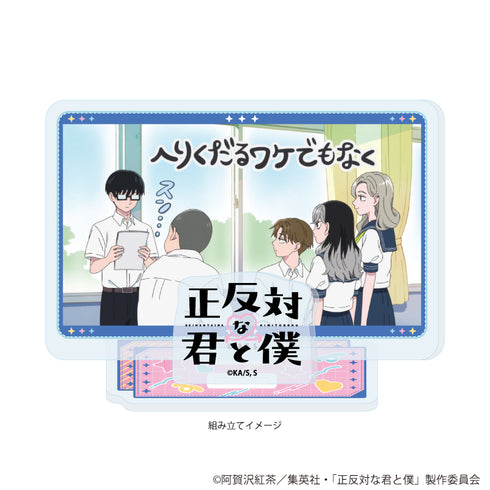 《截然不同的你和我》亚克力立牌 01/A(场景插画)