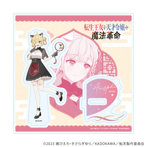 《转生王女与天才千金的魔法革命》亚克力立牌 01/Anisphia 兽耳×中华洛丽塔版(全新绘制插画)