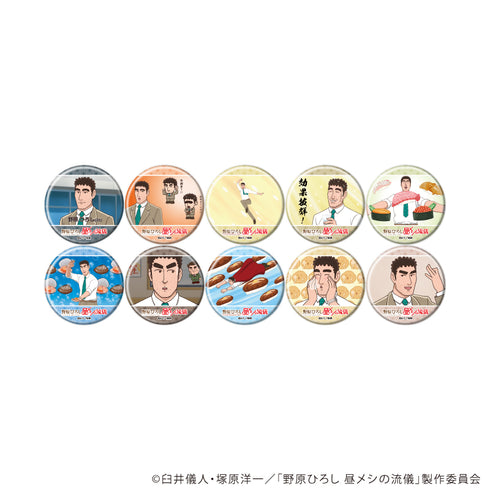 『野原ひろし 昼メシの流儀』缶バッジ01/コンプリートセット(全10種)(場面写イラスト)