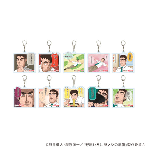 『野原ひろし 昼メシの流儀』アクリルキーホルダー01/コンプリートセット(全10種)(場面写イラスト)