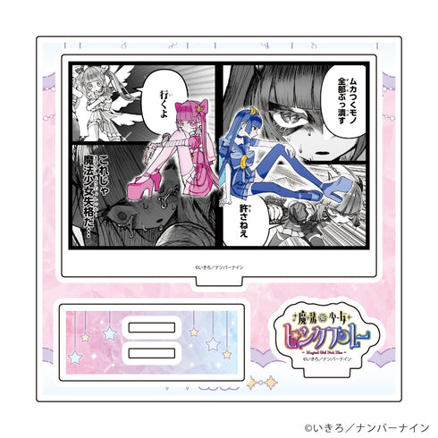 《魔法少女粉藍》壓克力立牌 02/B(官方插畫)