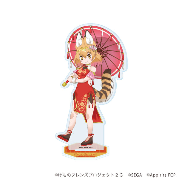 『けものフレンズ3』アクリルスタンド19/ソンサーバル チャイナ服ver.(描き下ろしイラスト)