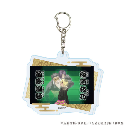 『忍者と極道』アクリルキーホルダー04/セリフC(場面写イラスト)