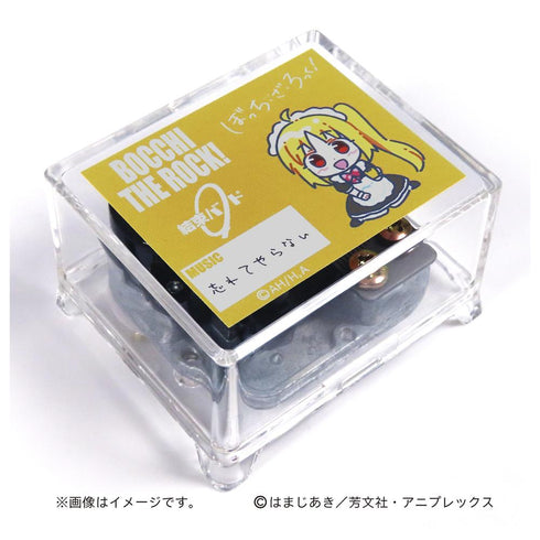 『ぼっち・ざ・ろっく!』オルゴール 忘れてやらない