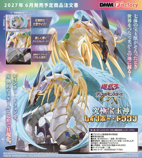 『遊☆戯☆王デュエルモンスターズGX』究極宝玉神 レインボー・ドラゴン