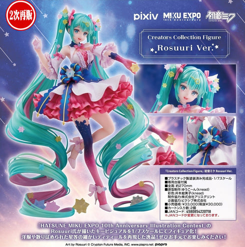 『初音ミク』Creators Collection Figure Rosuuri Ver.【202610再販】