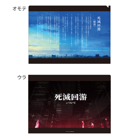 《咒術迴戰 死滅回遊》場景圖透明文件夾 2入組
