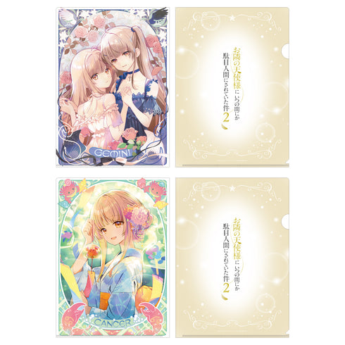 『お隣の天使様にいつの間にか駄目人間にされていた件2』クリアファイルセット 12星座ビジュアル(ふたご座&かに座)