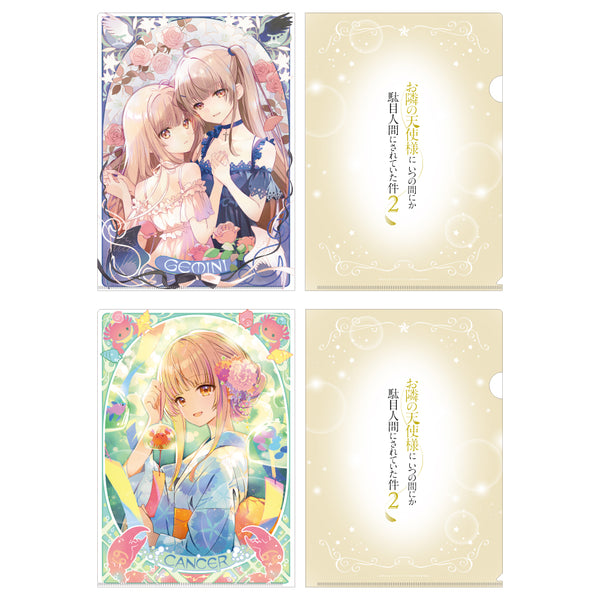 『お隣の天使様にいつの間にか駄目人間にされていた件2』クリアファイルセット 12星座ビジュアル(ふたご座&かに座)