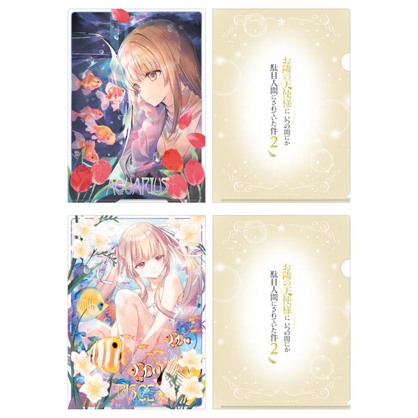『お隣の天使様にいつの間にか駄目人間にされていた件2』クリアファイルセット 12星座ビジュアル(みずがめ座&うお座)