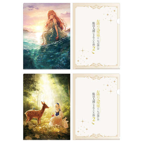 『お隣の天使様にいつの間にか駄目人間にされていた件2』クリアファイルセット プリンセスビジュアル(人魚姫&白雪姫)
