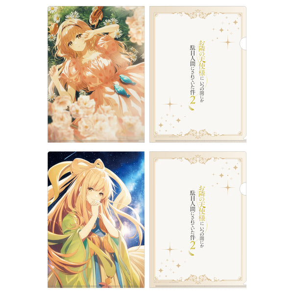 『お隣の天使様にいつの間にか駄目人間にされていた件2』クリアファイルセット プリンセスビジュアル(眠れる森の美女&織姫)