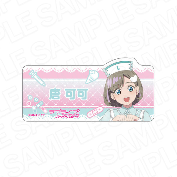『ラブライブ!スーパースター!!』アクリルネームバッジ 唐 可可 Pastel Nurses ver.