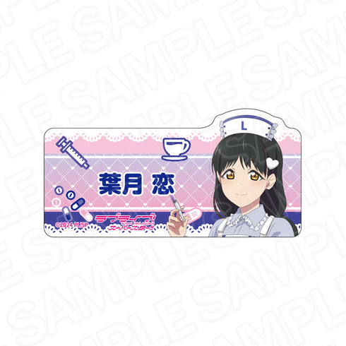 『ラブライブ!スーパースター!!』アクリルネームバッジ 葉月 恋 Pastel Nurses ver.