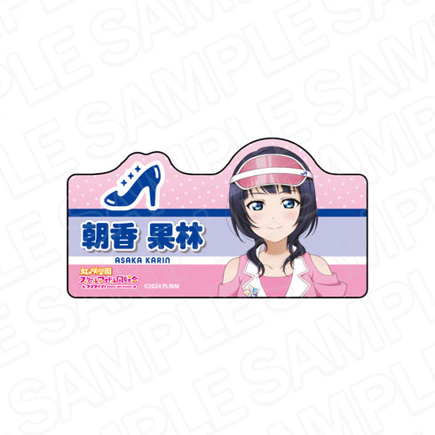 『ラブライブ!虹ヶ咲学園スクールアイドル同好会』アクリルネームバッジ 朝香果林 Special Diner ver.