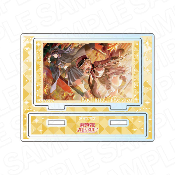 《Love Live! 莲之空女学院校园偶像俱乐部》亚克力立牌 徒町小铃 加兰德Flash版