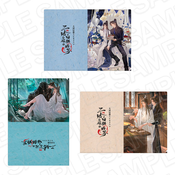 《二哈与他的白猫师父》文件夹套装 墨燃生日纪念版
