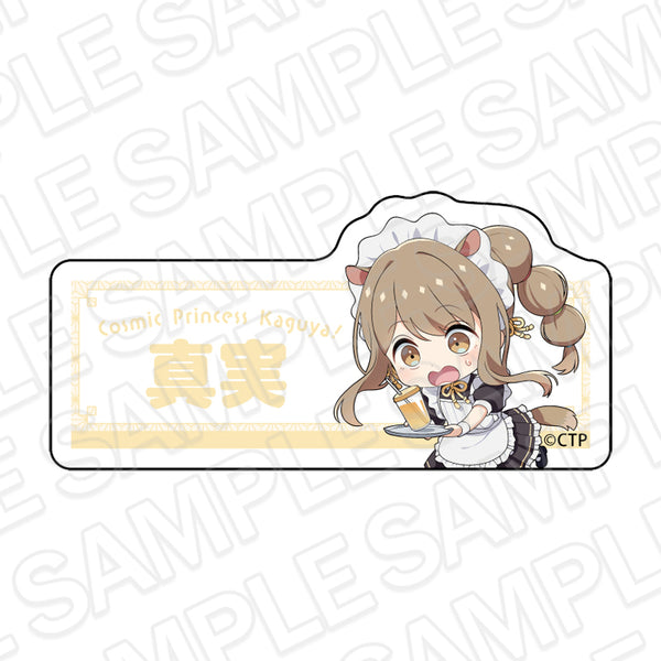 『超かぐや姫!』アクリルネームバッジ 諌山真実 カフェ ver.