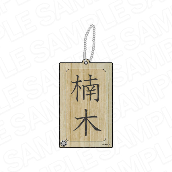 『神の庭付き楠木邸』しゃかしゃかおまもりキーホルダー しゃぼん玉 ver.