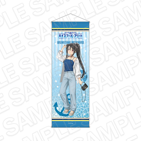 『ハイスクール・フリート』特大タペストリー 宗谷 ましろ 10th Anniversary ver.