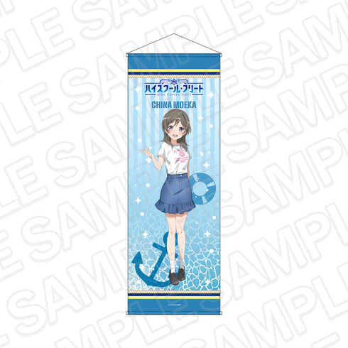 『ハイスクール・フリート』特大タペストリー 知名 もえか 10th Anniversary ver.