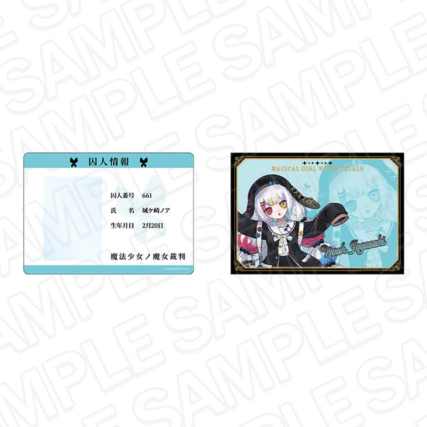 『魔法少女ノ魔女裁判』学生証硬質カードケース(ブロマイドセット) 城ケ崎ノア 制服風コーデ ver.