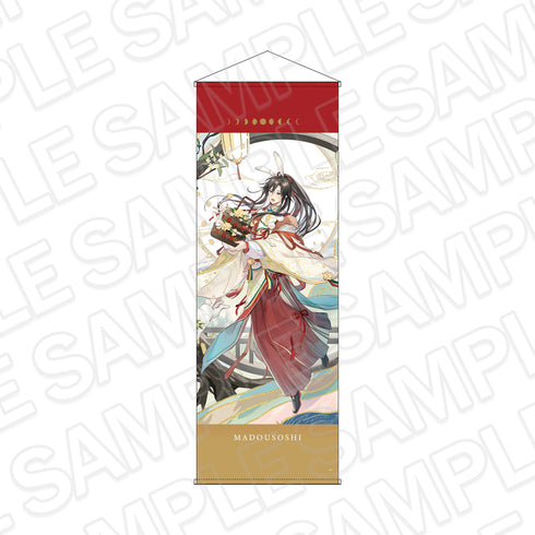 『大河幻想ラジオドラマ魔道祖師』特大タペストリー 魏無羨 京まふ2026 ver.