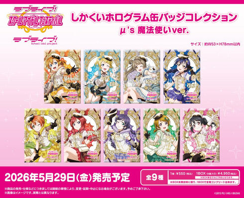 《Love Live! 學園偶像節》方形全息圖徽章系列 μ's 魔法少女版【BOX】