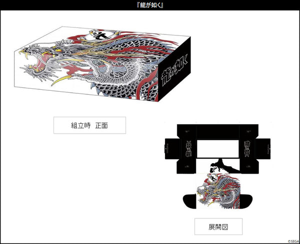 "Yakuza" Bushiroad Storage Box Collection V2 Vol. 420