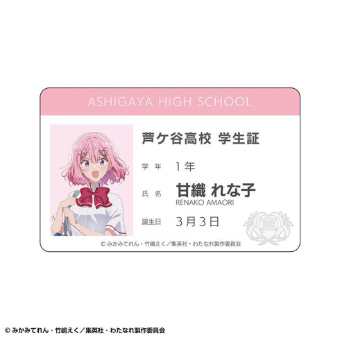 『わたしが恋人になれるわけないじゃん、ムリムリ!(※ムリじゃなかった!?)』トレーディング学生証風アクリルカードセット【BOX】