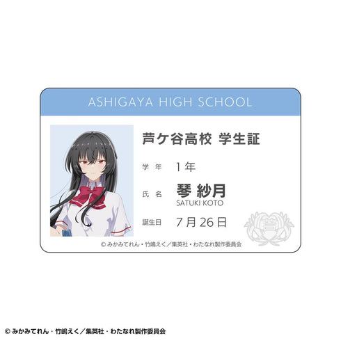 『わたしが恋人になれるわけないじゃん、ムリムリ!(※ムリじゃなかった!?)』トレーディング学生証風アクリルカードセット【BOX】