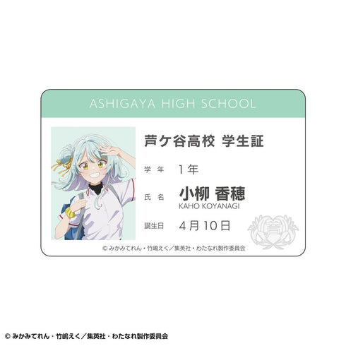 『わたしが恋人になれるわけないじゃん、ムリムリ!(※ムリじゃなかった!?)』トレーディング学生証風アクリルカードセット【BOX】