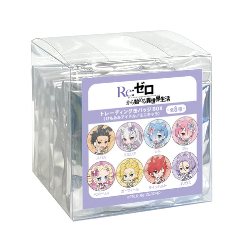 『Re:ゼロから始める異世界生活』トレーディング缶バッジ(けもみみアイドル/ミニキャラ)【BOX】