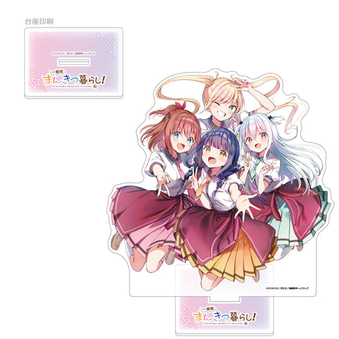 『一畳間まんきつ暮らし!』特大アクリルスタンド