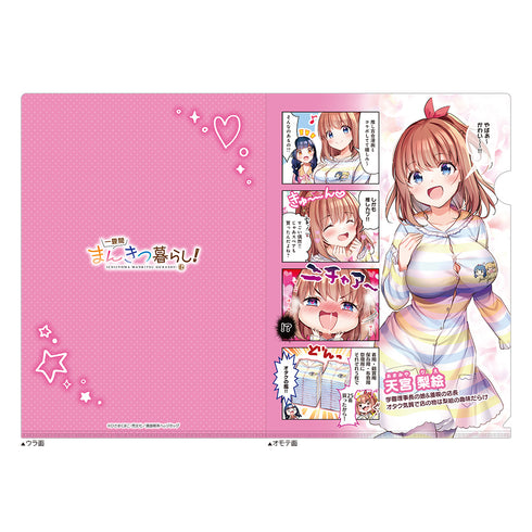 『一畳間まんきつ暮らし!』クリアファイル(天宮梨絵)