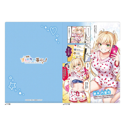 『一畳間まんきつ暮らし!』クリアファイル(鈴木万里花)