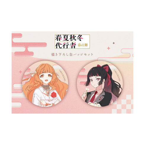『春夏秋冬代行者 春の舞』描き下ろし缶バッジセット(春)