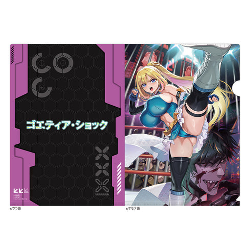 『ゴエティア・ショック』クリアファイル(2巻上巻)
