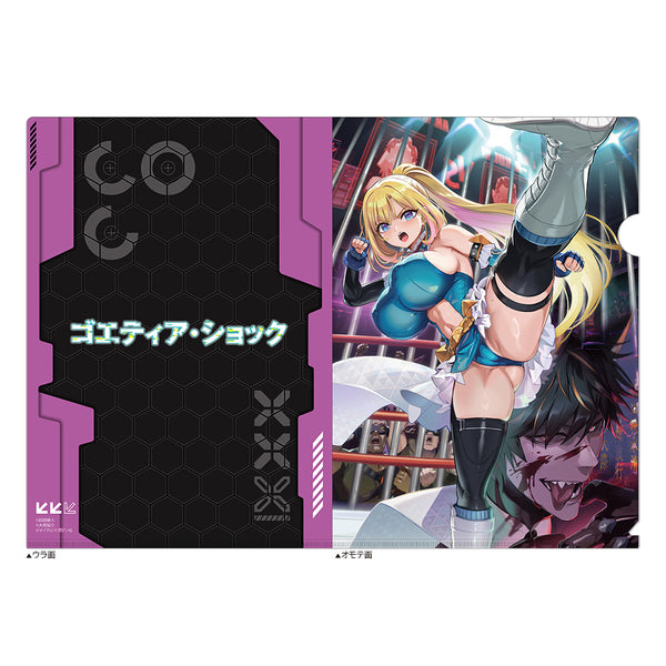 『ゴエティア・ショック』クリアファイル(2巻上巻)