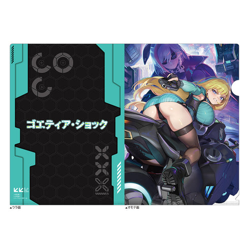 『ゴエティア・ショック』クリアファイル(2巻下巻)