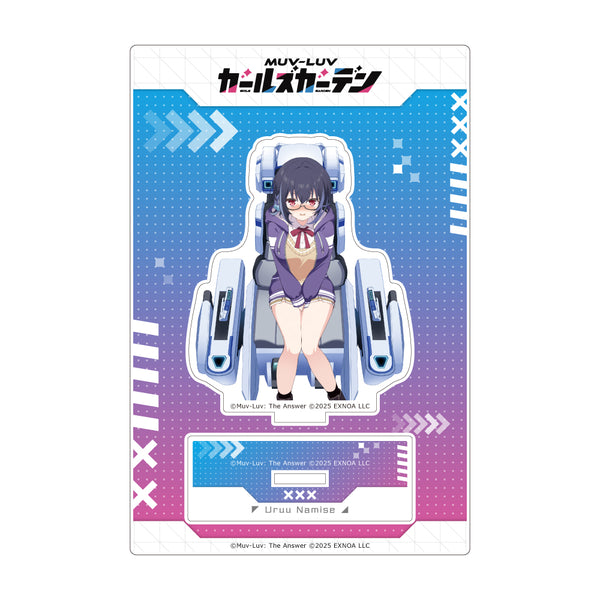 『マブラヴ ガールズガーデン』アクリルスタンド(【臆病な褒められたがり少女】波瀬うるう)