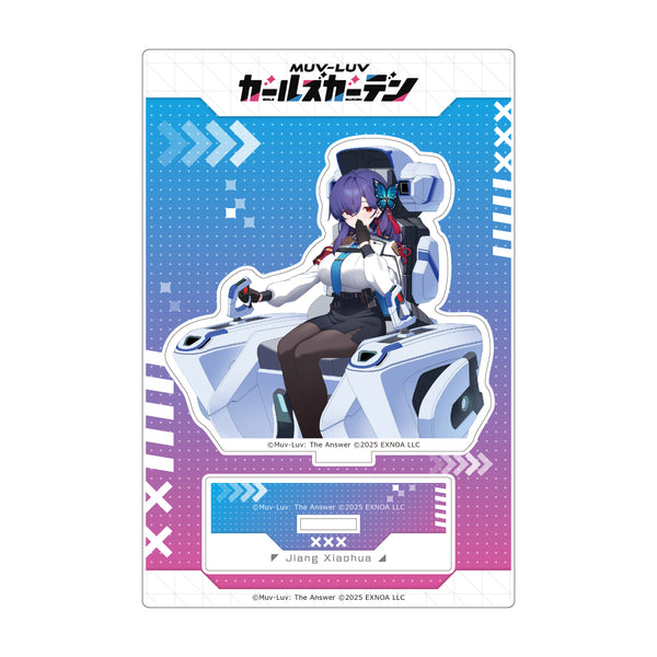 『マブラヴ ガールズガーデン』アクリルスタンド(【風紀委員会の策謀家】姜小花)